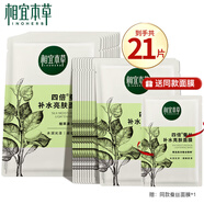 相宜本草面膜女 四倍蠶絲補(bǔ)水保濕亮膚護(hù)膚品生日禮物 補(bǔ)水亮膚20片（2盒裝）
