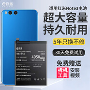 E修派適用紅米全系列手機(jī)電池【3C認(rèn)證】 適用紅米Note3電池【4050mAh】工具+教程