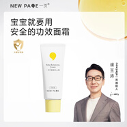 newpage一頁兒童面霜 寶寶面霜嬰兒潤膚乳保濕面霜 緩解干癢 【小樣試用】安心霜5g軟管無香