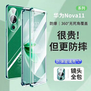 貓妞 適用華為nova11pro手機殼全包防摔磁吸防窺金屬磁吸邊框卡扣保護套雙面玻璃男女款 綠色 高清【鏡頭保護+磁吸卡扣】免貼膜 華為nova11Pro