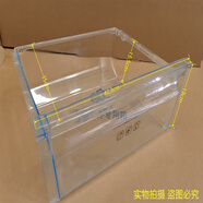 美菱冰箱抽屜瓶框BCD-235WE3CX251WE3B249WP3CX228WE3BD306WPCX 冷凍中抽B11121.5.3