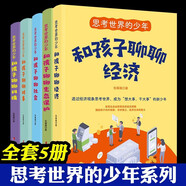 中國科學(xué)家爸爸思維訓(xùn)練叢書全10冊(cè)【多規(guī)格】給孩子的商業(yè)思維課寫給孩子的數(shù)學(xué)思維課時(shí)間管理課 數(shù)學(xué)解題思維課 數(shù)理化全知道 物理時(shí)空大冒險(xiǎn) 思考世界的少年全5冊(cè)