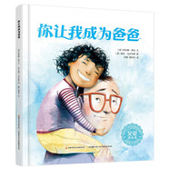 你讓我成為爸爸：一本爸爸和孩子不能錯(cuò)過(guò)的愛(ài)的交流書