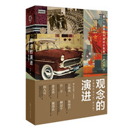 觀念的演進 中國現(xiàn)代設(shè)計史 中國工業(yè)設(shè)計研究文集 觀念史研究中國近現(xiàn)代廣告設(shè)計圖集鑒賞 