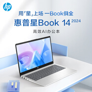 惠普（HP）星14星15青春版星Book14Book15商務辦公學生時尚設計高顏值高性能長續(xù)航輕薄便攜筆記本電腦 YX11A 14英寸丨U5-125H丨16G 512G QHD 【標配】窄邊框 集成顯