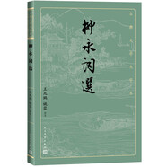 柳永詞選（古典文學大字本）