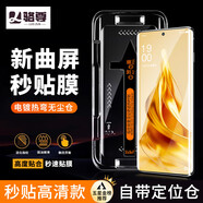 駱尊【秒貼神器】OPPO Reno9鋼化膜無(wú)塵倉opporeno9pro/+防窺膜自定位曲屏全覆蓋高清防爆玻璃手機膜 秒貼無(wú)塵倉曲屏高清款1片裝 OPPO Reno9/Reno9 Pro/+