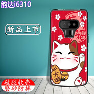 卜居韻達I6310手機殼i/C/B/A保護套T工業(yè)手機硅膠軟殼優(yōu)博訊M7巴槍PDA終端防摔圓通磨砂防  萬(wàn)福貓+鋼化膜
