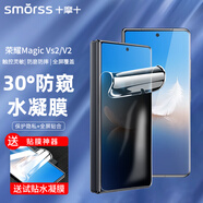 Smorss【貼壞包賠】適用榮耀Magic Vs2防窺水凝膜Magic v2通用手機膜前屏保護膜防刮高清抗指紋軟膜