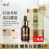 穎后美白祛斑精華油淡化斑點(diǎn)黃褐斑補水保濕原CC茜茜升級款祛斑精華液 3瓶