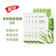 美迪惠爾面膜積雪草茶樹水庫舒緩補(bǔ)水秋冬NMF可萊絲 茶樹維穩(wěn)面膜new5片裝 無盒
