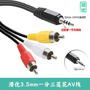 潛優(yōu)適用于 海信創(chuàng  )維康佳長(cháng)虹酷開(kāi)液晶電視機頂盒三合一AV線(xiàn) 3.5mm 一分三音視頻加長(cháng)轉接線(xiàn) AV線(xiàn)【接頭長(cháng)18MM】線(xiàn)長(cháng)1.5米