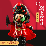 Murcia川劇玩偶變臉娃娃國粹文化戲曲四川臉譜創(chuàng)意玩具旅游送老外小禮物