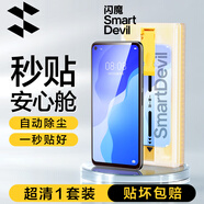 閃魔 適用于華為nova7鋼化膜 5G高清防爆防指紋抗藍光防爆防摔手機保護膜 1片【微晶無(wú)塵艙】nova7 【貼壞貼歪免費補發(fā)】+神器