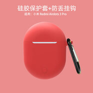 例米Redmi AirDots 3 Pro保護套RedmiAirDots3Pro藍牙耳機套紅米pro 紅米AirDots3 Pro【純色紅色】