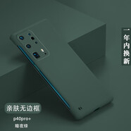 韓能（hanneng） 華為p40系列手機殼磨砂無邊框男款女款超薄防摔保護套 P40pro+【親膚手感】暗夜綠