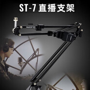得勝（TAKSTAR） ST-6麥克風(fēng)支架 萬(wàn)向旋轉(zhuǎn)懸臂話筒支架 防震可伸縮架子 防噴網(wǎng) ST-7直播支架