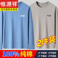 恒源祥100新疆棉長(cháng)袖T恤男100%純棉春秋男士裝寬松秋衣大碼上衣T 血丅恤 2件裝13： (長(cháng)CH霧藍+SE卡其) M 【建議90-110斤】