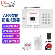 凌防（LFang）AE99 家用防盜報(bào)警器店鋪紅外線感應(yīng)智能電話通知安防系統(tǒng) 單紅外