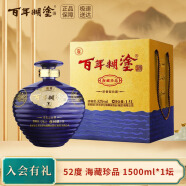 百年糊涂 海藏珍品 浓香型白酒 52度 茅台镇酒 1500ml 坛子酒