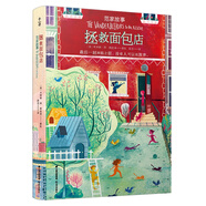 千尋文學(xué)·范家故事（意外的生日旅行、拯救面包店、紅房子里的怪老頭、隱藏的秘密花園、花園里的神秘人）7-10歲兒童文學(xué) （單選）拯救面包店