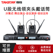 得勝 TAKSTAR TS-8807PP U段可調頻無(wú)線(xiàn)話(huà)筒 胸麥領(lǐng)夾頭戴式 一拖二德勝麥克風(fēng)話(huà)筒 黑色
