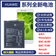 華為（HUAWEI）適用BAC-AL00/TL00電板nova2plus原裝電池nova3i手機電池 Nova2plus原封+充電器