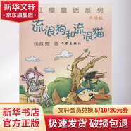 流浪狗和流浪貓 升級(jí)版 升級(jí)版 幼兒圖書(shū) 早教書(shū) 故事書(shū) 兒童書(shū)籍