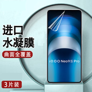 LEYONG vivoiqooneo9水凝膜全屏覆蓋適用于iqooneo9pro手機(jī)貼膜愛酷neo9spro保護(hù)spro+防摔軟膜 iQOONeo9sPro+【超清3片】水凝全覆蓋