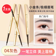 韓美臣小金條眉筆女自然防水持久不易脫色極細(xì)頭野生眉化妝初學(xué)者雙頭筆 04#灰色 (小金條).