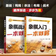 象棋入門+象棋戰(zhàn)術(shù) 一套就夠（套裝2冊(cè)）