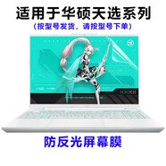 熙露 2025款華碩天選6Pro/5Pro/5/4/3鍵盤膜天選3/4Plus屏幕保護(hù)膜銳龍AI版/Air外殼貼紙 磨砂防反光屏幕軟膜 （不覆蓋功能鍵）天選Air 24/25款14英寸