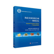 陶瓷先驅(qū)體聚合物——聚碳硅烷