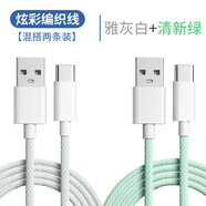 屹川適用于Type-C數(shù)據(jù)線6A快充安卓手機(jī)編織適用華為OPPO榮耀vivo小米三星充電線 (兩條裝)-雅灰白清新綠 1.5米