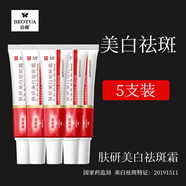 泊蝶 BOTEX 煙酰胺膚研美白祛斑霜斷黑霜 祛斑膏 淡化黃褐斑黑斑妊娠斑雀斑 男士女士護(hù)膚品 5支美白霜