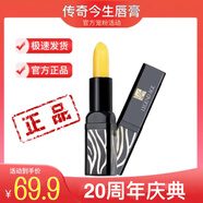 傳奇今生【百億補(bǔ)貼】唇膏經(jīng)典版人參版溫變潤(rùn)唇膏不易粘杯淡化唇紋滋潤(rùn) 黑管/1支
