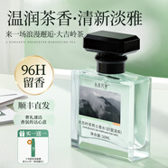 水木花草香水男士持久淡香留香小樣大吉嶺茶72小時(shí)男生大牌正品 【溫潤(rùn)茶香】大吉嶺茶50ml*1