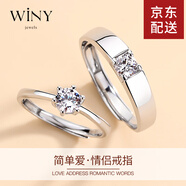 唯一（Winy）銀對(duì)戒情侶戒指一對(duì)實(shí)用男女表白生日禮物送女朋友老婆求訂婚紀(jì)念 【情侶對(duì)戒】簡(jiǎn)單愛(ài)+精美禮盒