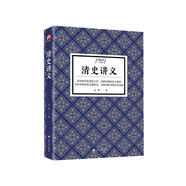 清史講義