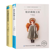 娃衣裁縫工坊+娃衣制板基礎(chǔ)事典 娃衣縫制裁剪教程書籍 制作娃衣和配飾打版基礎(chǔ)及應(yīng)用 人形玩偶非童裝制版 娃娃服裝制作教程零基礎(chǔ)娃衣制作服裝配飾