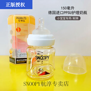 SNOOPY兒童節禮物史努比5CM寬口徑PPSU新生兒奶瓶嬰兒防脹氣喂養瓶仿母 白色 150ml