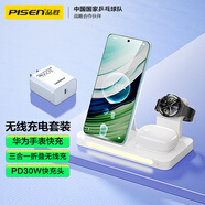 品勝無線充電器三合一立式手機(jī)支架+30W充電器適用華為榮耀手機(jī)充電底座手表GT4/3/GT2 PRO