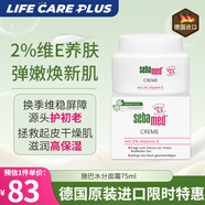 施巴（sebamed）面霜日霜紫外線曬防護清爽補水敏感肌修復(fù)含2%維生素E德國進口 75ml【溫和低敏】