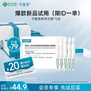 可復美稀有人參皂苷致研凈痘舒緩次拋精華液5支 秩序次拋祛痘控油修護