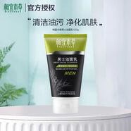 相宜本草（INOHERB）黑茶男士控油磨砂潔面膏乳洗面奶清潔毛孔100g學生 男士潔面乳120g 均碼