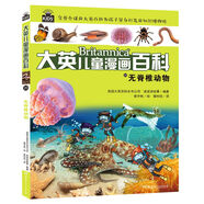 【單冊自選】大英兒童漫畫(huà)百科全書(shū)65冊全套 睡前小百科十萬(wàn)個(gè)為什么百問(wèn)百答激發(fā)孩子各科學(xué)習興趣5-14歲少兒科普中小學(xué)生課外閱讀 新華正版 【16K大開(kāi)本】20.無(wú)脊椎動(dòng)物