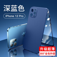rurihai 適用蘋果手機(jī)殼前后全包套裝iPhone超薄全包雙面保護(hù)鏡頭 蘋果12 Pro【深藍(lán)色】殼膜一體全包殼