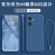 MARMOTER Hi暢享60S手機殼5G液態(tài)硅膠WIKO華為智選GAR-AN60鏡頭全包軟殼保護套防摔外殼男女簡(jiǎn)約純色 Hi暢享60S【午夜藍】+掛繩