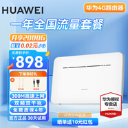 華為【天際通版】4g路由器2pro插卡b535企業(yè)工業(yè)級5g手機(jī)可用全網(wǎng)通CPE轉(zhuǎn)有線wifi寬帶移動隨身無線網(wǎng) b535+一年流量套餐丨月享2000G全程不限速