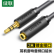 綠聯(lián)3.5mm音頻線公對母 耳機延長線 手機平板筆記本電腦車載AUX音響箱加長連接線2米灰 10784
